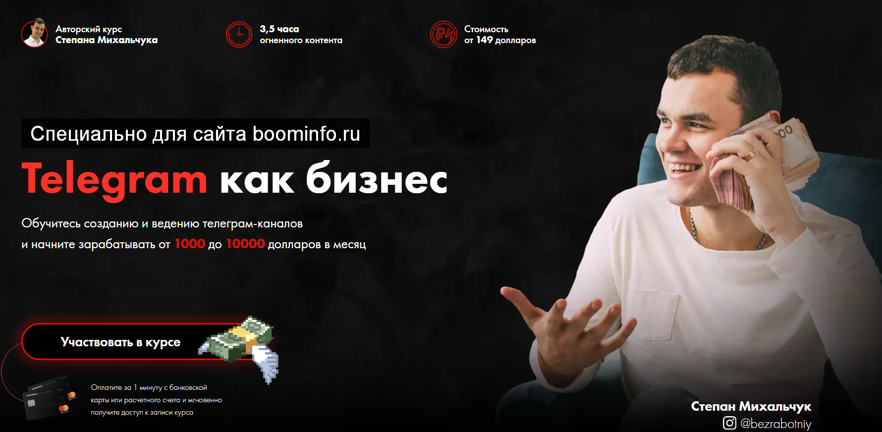 [Степан Михальчук] Telegram как бизнес от 1000 до _0.png